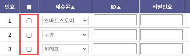 제휴몰 체크박스 선택